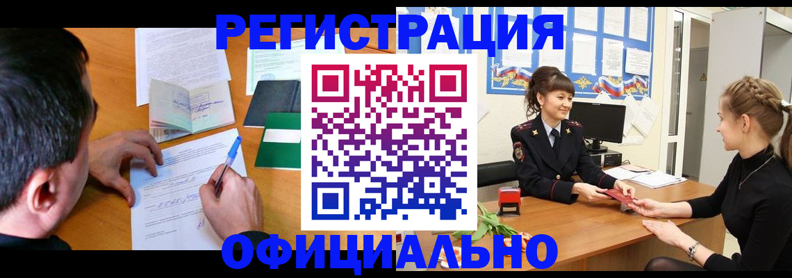 регистрация в Черноголовке