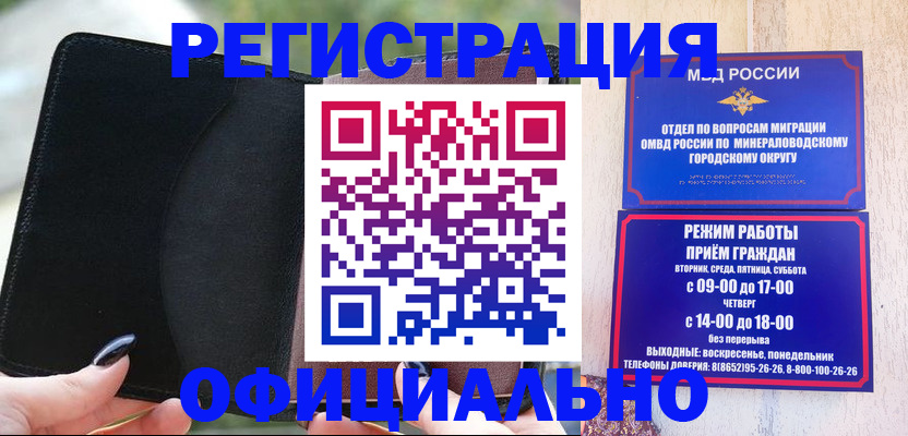 прописка законно в Черноголовке