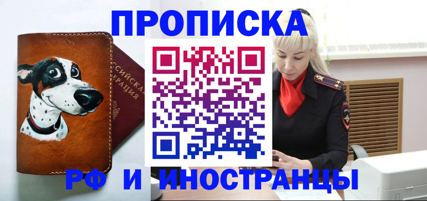 временная регистрация гарантия в Черноголовке