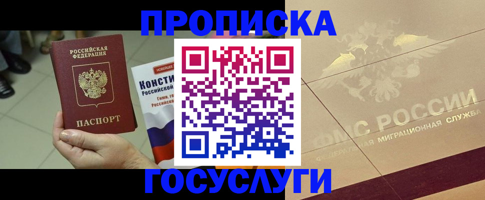 временная регистрация для школы в Черноголовке