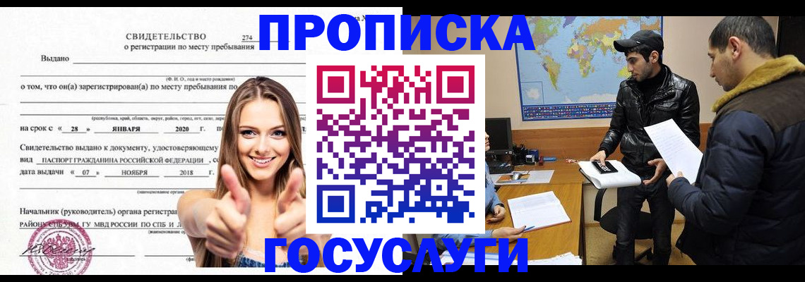 временная регистрация купить в Черноголовке