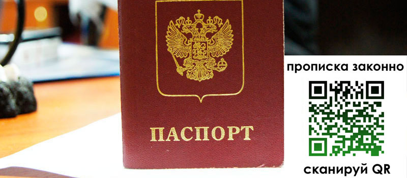 регистрация в Черноголовке прописка в Черноголовке